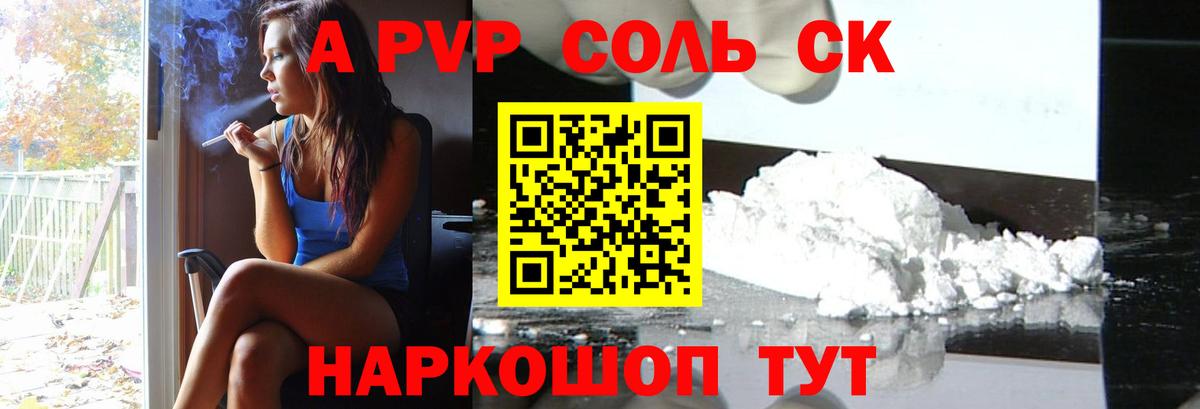 A-PVP крисы CK Долгопрудный