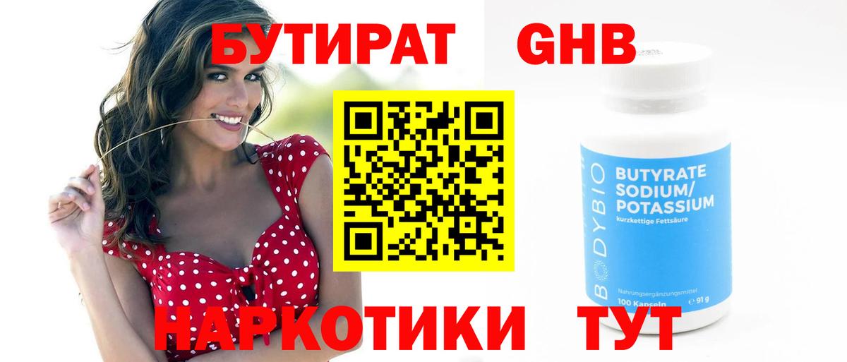 Долгопрудный  Бутират BDO  Вход с VPN 