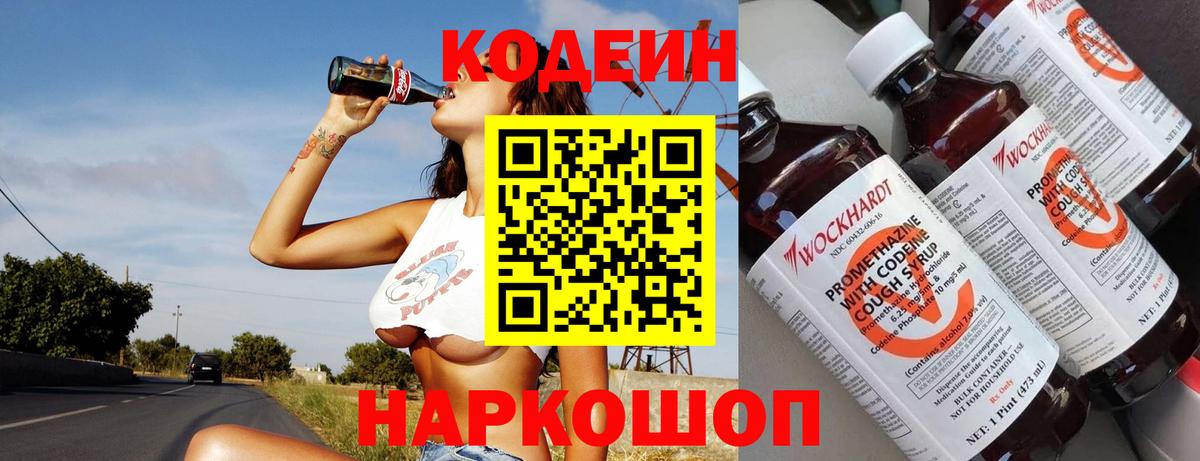 Кодеин напиток Lean (лин) Долгопрудный