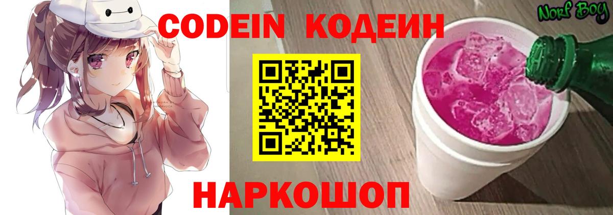 Codein Purple Drank  Вход с VPN  Долгопрудный 