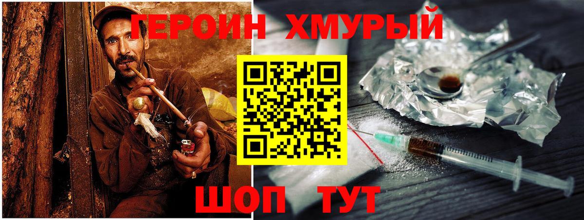 Героин белый  Вход с VPN  Долгопрудный 