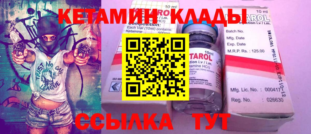Долгопрудный  Кетамин VHQ  Вход с VPN 